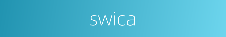 swica的同义词