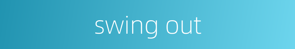 swing out的同义词