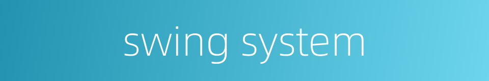 swing system的同义词