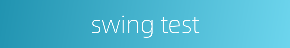 swing test的同义词
