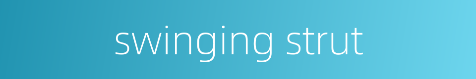 swinging strut的同义词
