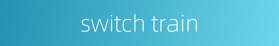 switch train的同义词