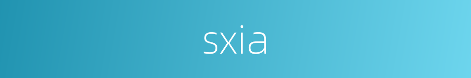 sxia的同义词