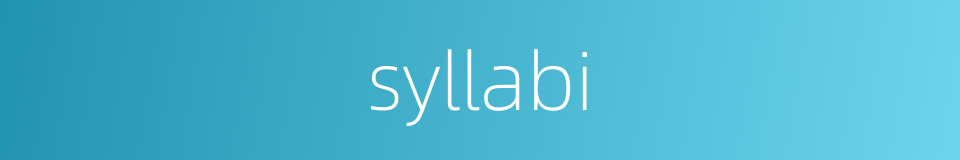 syllabi的同义词