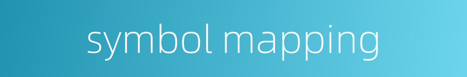 symbol mapping的同义词