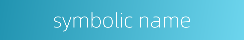 symbolic name的同义词