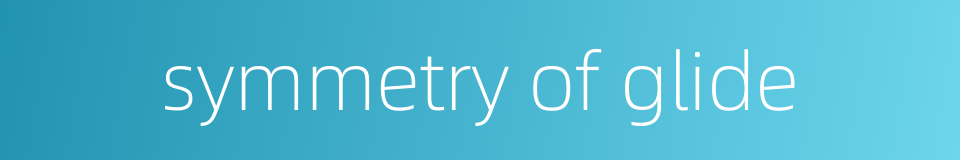 symmetry of glide的同义词