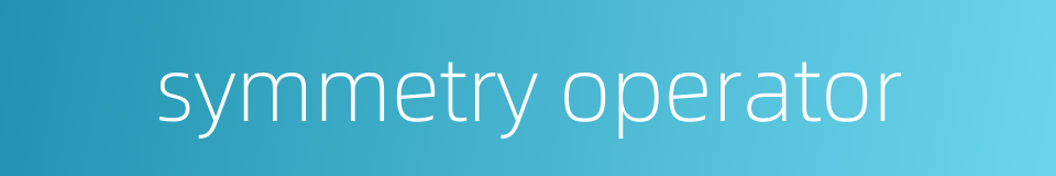 symmetry operator的同义词