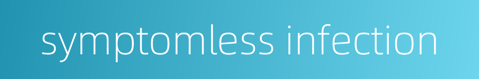 symptomless infection的同义词