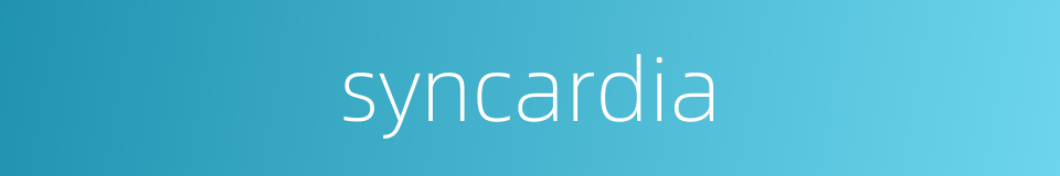 syncardia的同义词
