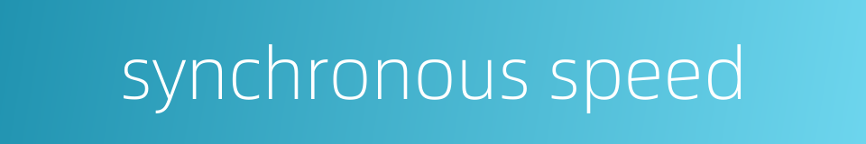 synchronous speed的同义词
