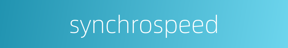 synchrospeed的同义词