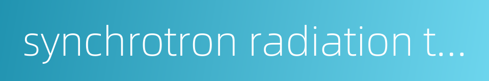 synchrotron radiation technique的同义词