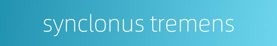 synclonus tremens的同义词
