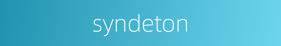 syndeton的同义词