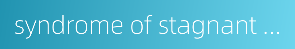 syndrome of stagnant dampness-heat的同义词