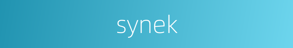 synek的同义词