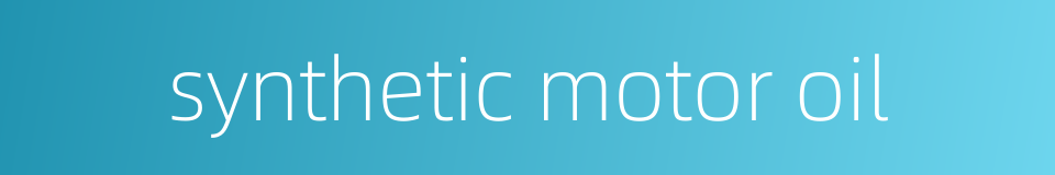 synthetic motor oil的同义词