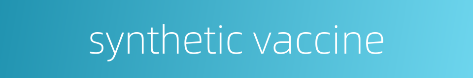 synthetic vaccine的同义词