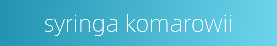 syringa komarowii的同义词