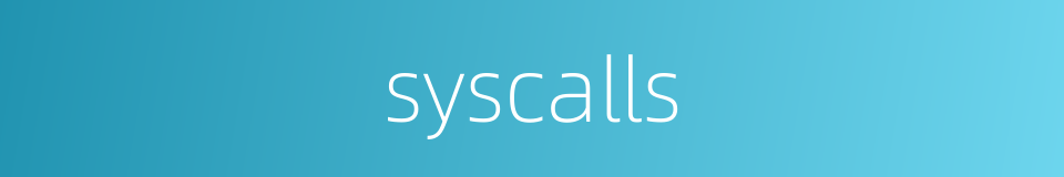 syscalls的同义词