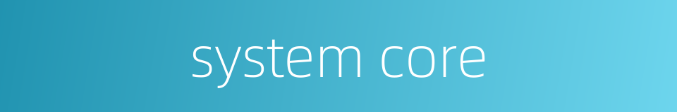 system core的同义词