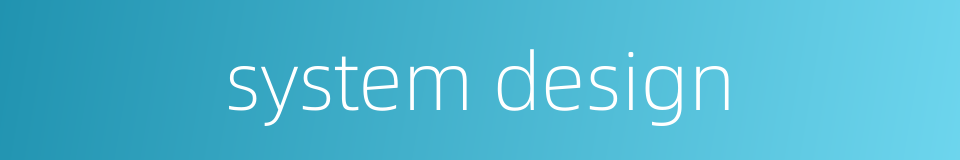 system design的同义词