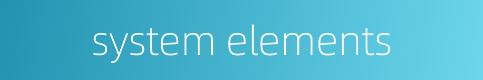 system elements的同义词