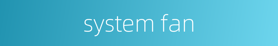 system fan的同义词