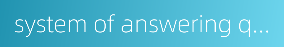 system of answering questions的同义词