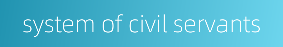 system of civil servants的同义词