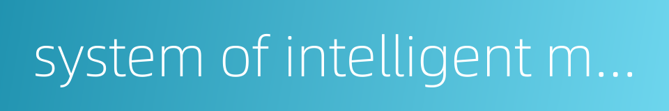 system of intelligent monitor的同义词