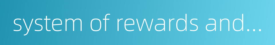 system of rewards and penalties的同义词