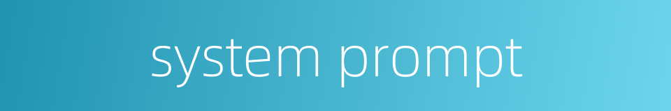 system prompt的同义词
