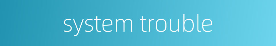 system trouble的同义词