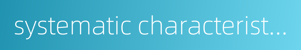 systematic characteristics的同义词