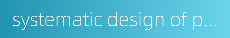 systematic design of product的同义词