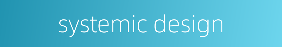 systemic design的同义词