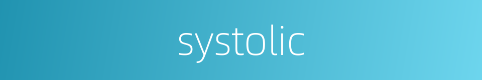 systolic的同义词