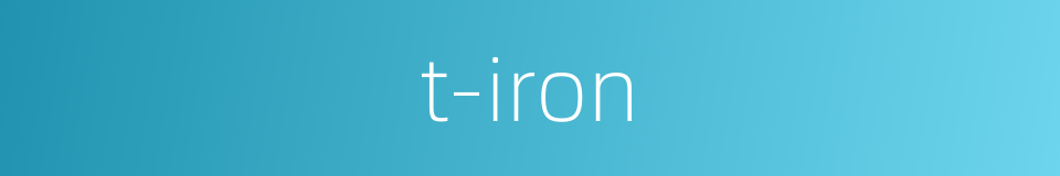 t-iron的同义词