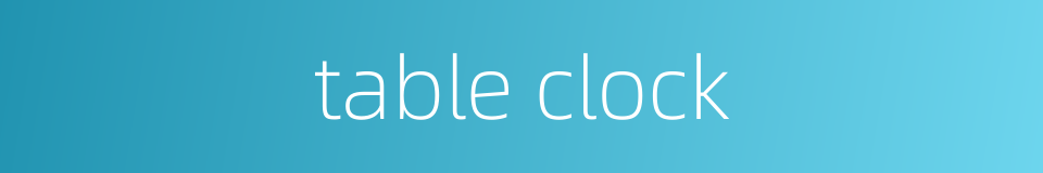 table clock的同义词