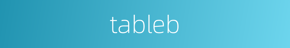 tableb的同义词