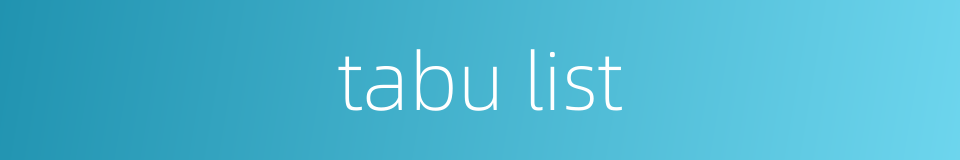tabu list的同义词