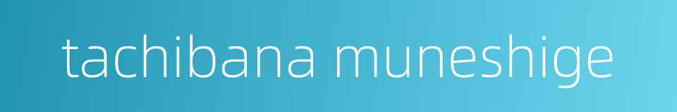 tachibana muneshige的同义词