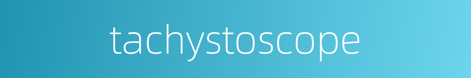 tachystoscope的同义词