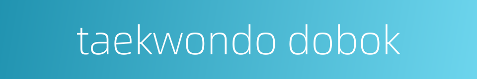 taekwondo dobok的同义词