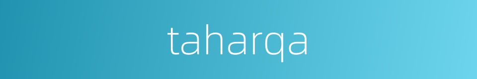 taharqa的同义词