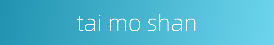 tai mo shan的同义词