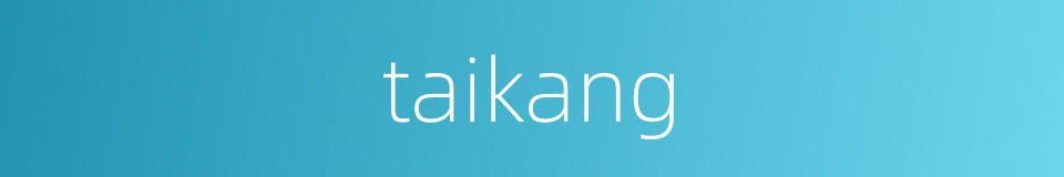 taikang的同义词