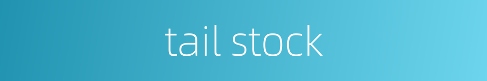 tail stock的同义词